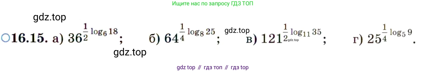 ГДЗ Алгебра, 11 класс Учебник, авторы: Мордкович Александр Григорьевич, Семенов Павел Владимирович, издательство Мнемозина, Москва, 2019, Часть 2, страница 97, номер 16.15, Условие