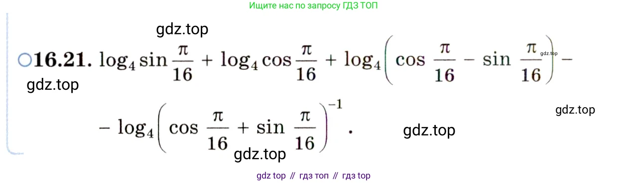ГДЗ Алгебра, 11 класс Учебник, авторы: Мордкович Александр Григорьевич, Семенов Павел Владимирович, издательство Мнемозина, Москва, 2019, Часть 2, страница 98, номер 16.21, Условие