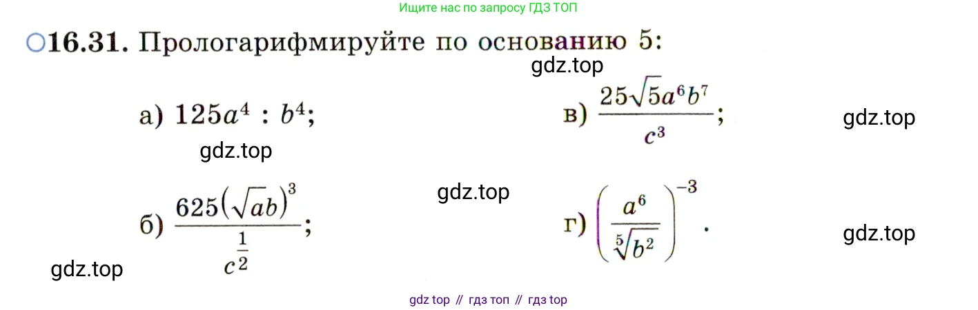 ГДЗ Алгебра, 11 класс Учебник, авторы: Мордкович Александр Григорьевич, Семенов Павел Владимирович, издательство Мнемозина, Москва, 2019, Часть 2, страница 100, номер 16.31, Условие