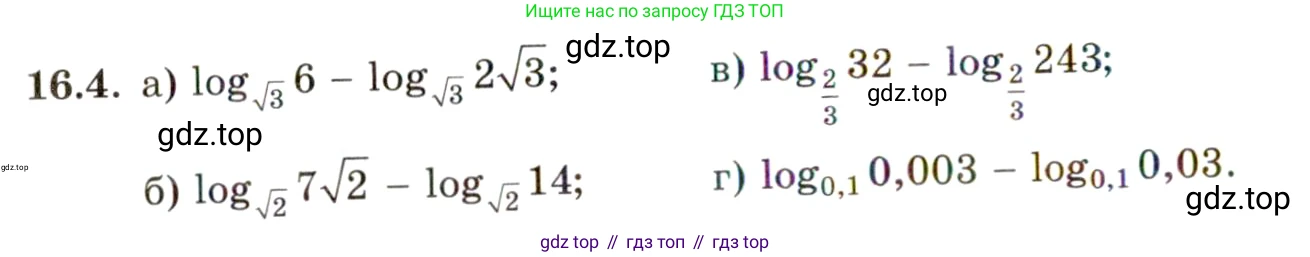 ГДЗ Алгебра, 11 класс Учебник, авторы: Мордкович Александр Григорьевич, Семенов Павел Владимирович, издательство Мнемозина, Москва, 2019, Часть 2, страница 96, номер 16.4, Условие