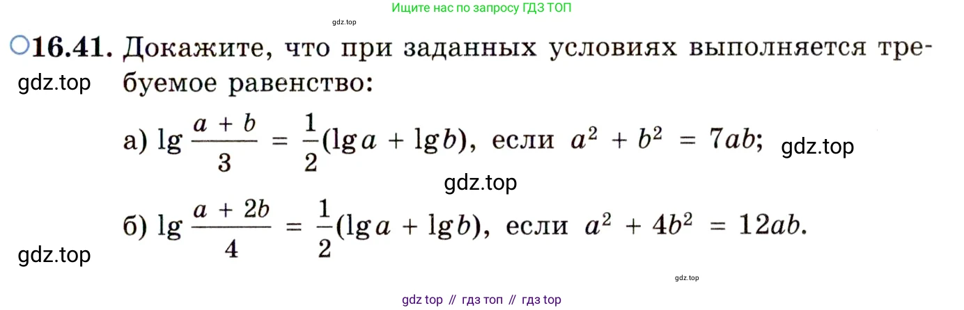 ГДЗ Алгебра, 11 класс Учебник, авторы: Мордкович Александр Григорьевич, Семенов Павел Владимирович, издательство Мнемозина, Москва, 2019, Часть 2, страница 101, номер 16.41, Условие