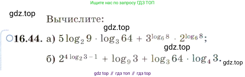 ГДЗ Алгебра, 11 класс Учебник, авторы: Мордкович Александр Григорьевич, Семенов Павел Владимирович, издательство Мнемозина, Москва, 2019, Часть 2, страница 102, номер 16.44, Условие
