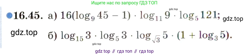 ГДЗ Алгебра, 11 класс Учебник, авторы: Мордкович Александр Григорьевич, Семенов Павел Владимирович, издательство Мнемозина, Москва, 2019, Часть 2, страница 102, номер 16.45, Условие