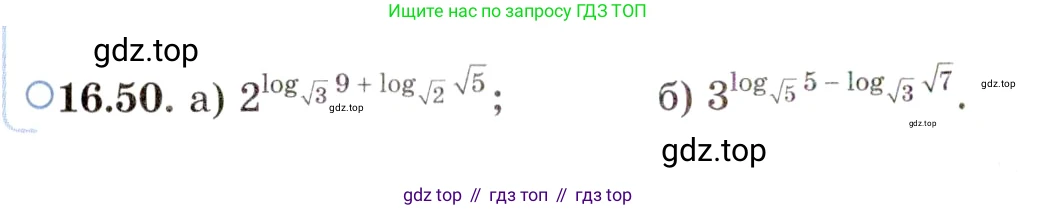 ГДЗ Алгебра, 11 класс Учебник, авторы: Мордкович Александр Григорьевич, Семенов Павел Владимирович, издательство Мнемозина, Москва, 2019, Часть 2, страница 102, номер 16.50, Условие