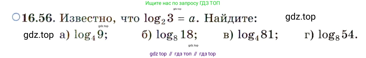 ГДЗ Алгебра, 11 класс Учебник, авторы: Мордкович Александр Григорьевич, Семенов Павел Владимирович, издательство Мнемозина, Москва, 2019, Часть 2, страница 103, номер 16.56, Условие