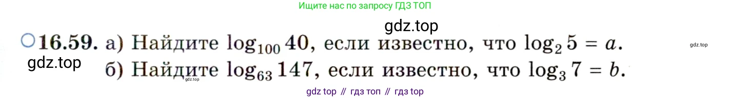 ГДЗ Алгебра, 11 класс Учебник, авторы: Мордкович Александр Григорьевич, Семенов Павел Владимирович, издательство Мнемозина, Москва, 2019, Часть 2, страница 103, номер 16.59, Условие