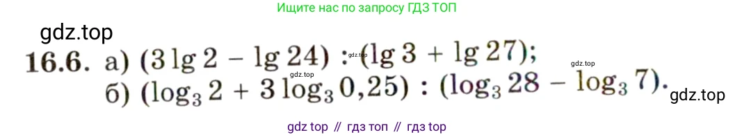 ГДЗ Алгебра, 11 класс Учебник, авторы: Мордкович Александр Григорьевич, Семенов Павел Владимирович, издательство Мнемозина, Москва, 2019, Часть 2, страница 96, номер 16.6, Условие