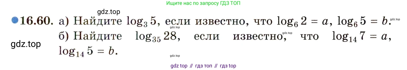 ГДЗ Алгебра, 11 класс Учебник, авторы: Мордкович Александр Григорьевич, Семенов Павел Владимирович, издательство Мнемозина, Москва, 2019, Часть 2, страница 103, номер 16.60, Условие