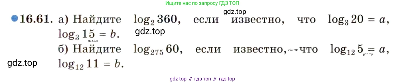 ГДЗ Алгебра, 11 класс Учебник, авторы: Мордкович Александр Григорьевич, Семенов Павел Владимирович, издательство Мнемозина, Москва, 2019, Часть 2, страница 103, номер 16.61, Условие