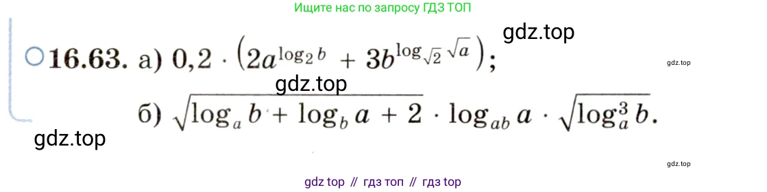 ГДЗ Алгебра, 11 класс Учебник, авторы: Мордкович Александр Григорьевич, Семенов Павел Владимирович, издательство Мнемозина, Москва, 2019, Часть 2, страница 103, номер 16.63, Условие