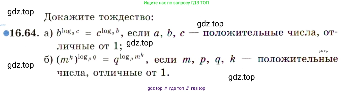 ГДЗ Алгебра, 11 класс Учебник, авторы: Мордкович Александр Григорьевич, Семенов Павел Владимирович, издательство Мнемозина, Москва, 2019, Часть 2, страница 104, номер 16.64, Условие