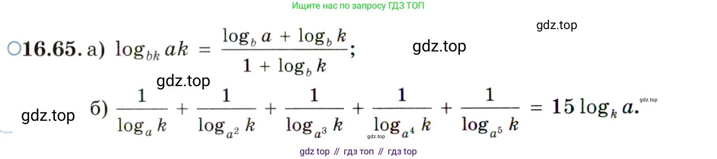 ГДЗ Алгебра, 11 класс Учебник, авторы: Мордкович Александр Григорьевич, Семенов Павел Владимирович, издательство Мнемозина, Москва, 2019, Часть 2, страница 104, номер 16.65, Условие
