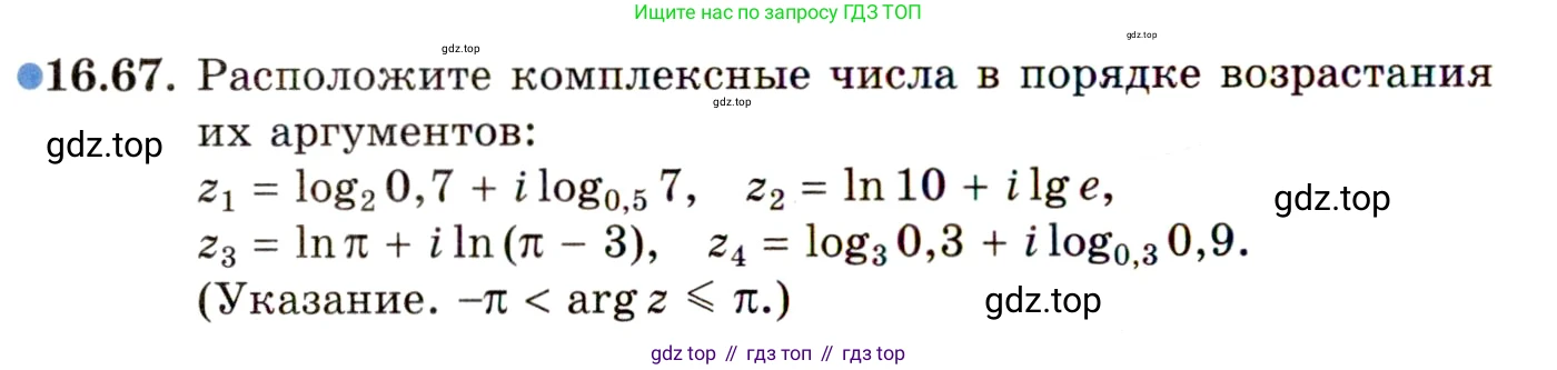 ГДЗ Алгебра, 11 класс Учебник, авторы: Мордкович Александр Григорьевич, Семенов Павел Владимирович, издательство Мнемозина, Москва, 2019, Часть 2, страница 104, номер 16.67, Условие