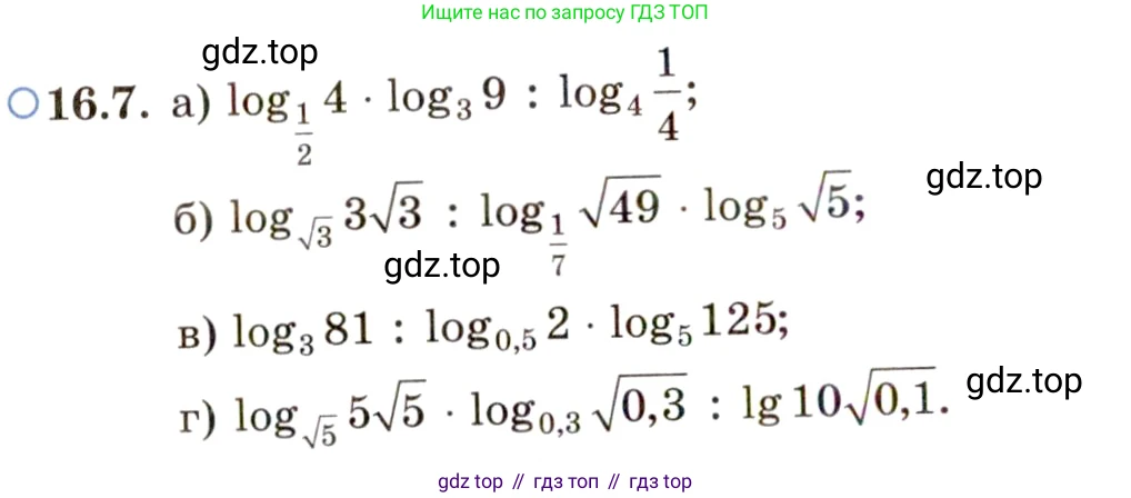 ГДЗ Алгебра, 11 класс Учебник, авторы: Мордкович Александр Григорьевич, Семенов Павел Владимирович, издательство Мнемозина, Москва, 2019, Часть 2, страница 96, номер 16.7, Условие