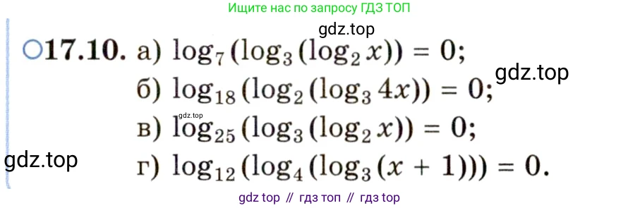 ГДЗ Алгебра, 11 класс Учебник, авторы: Мордкович Александр Григорьевич, Семенов Павел Владимирович, издательство Мнемозина, Москва, 2019, Часть 2, страница 105, номер 17.10, Условие