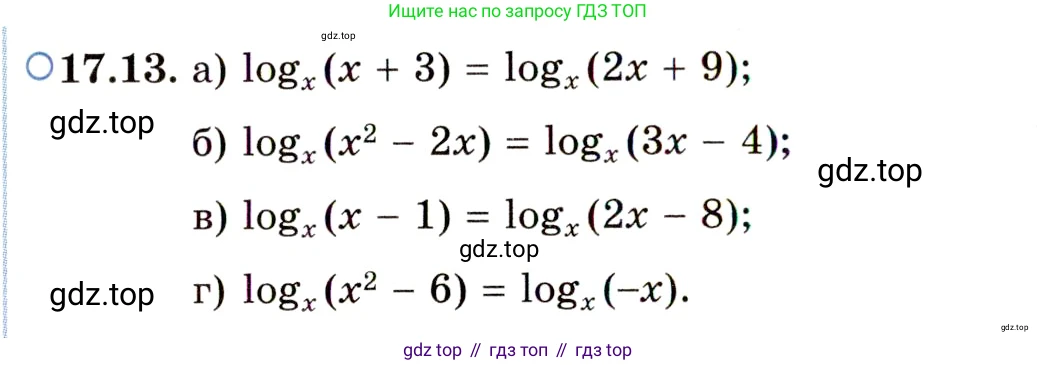 ГДЗ Алгебра, 11 класс Учебник, авторы: Мордкович Александр Григорьевич, Семенов Павел Владимирович, издательство Мнемозина, Москва, 2019, Часть 2, страница 106, номер 17.13, Условие