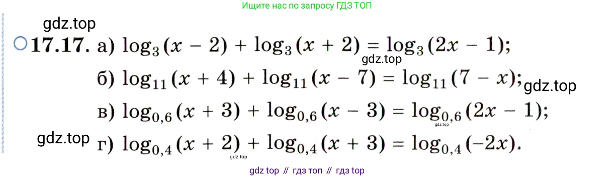 ГДЗ Алгебра, 11 класс Учебник, авторы: Мордкович Александр Григорьевич, Семенов Павел Владимирович, издательство Мнемозина, Москва, 2019, Часть 2, страница 106, номер 17.17, Условие