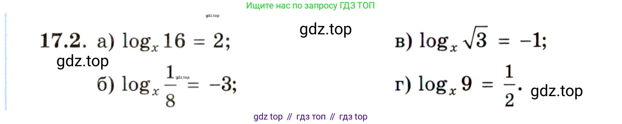 ГДЗ Алгебра, 11 класс Учебник, авторы: Мордкович Александр Григорьевич, Семенов Павел Владимирович, издательство Мнемозина, Москва, 2019, Часть 2, страница 104, номер 17.2, Условие
