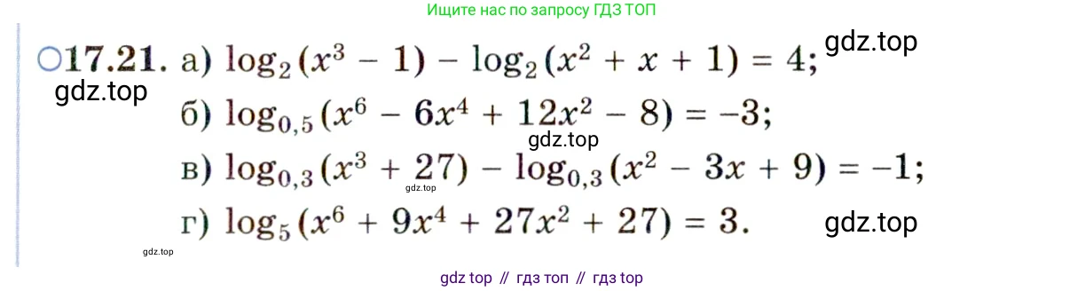 ГДЗ Алгебра, 11 класс Учебник, авторы: Мордкович Александр Григорьевич, Семенов Павел Владимирович, издательство Мнемозина, Москва, 2019, Часть 2, страница 107, номер 17.21, Условие