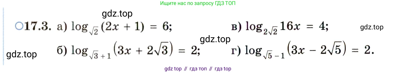 ГДЗ Алгебра, 11 класс Учебник, авторы: Мордкович Александр Григорьевич, Семенов Павел Владимирович, издательство Мнемозина, Москва, 2019, Часть 2, страница 104, номер 17.3, Условие