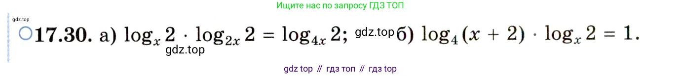 ГДЗ Алгебра, 11 класс Учебник, авторы: Мордкович Александр Григорьевич, Семенов Павел Владимирович, издательство Мнемозина, Москва, 2019, Часть 2, страница 108, номер 17.30, Условие