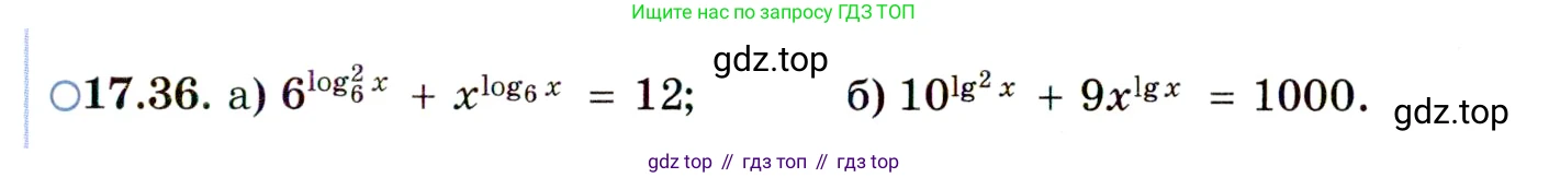 ГДЗ Алгебра, 11 класс Учебник, авторы: Мордкович Александр Григорьевич, Семенов Павел Владимирович, издательство Мнемозина, Москва, 2019, Часть 2, страница 109, номер 17.36, Условие