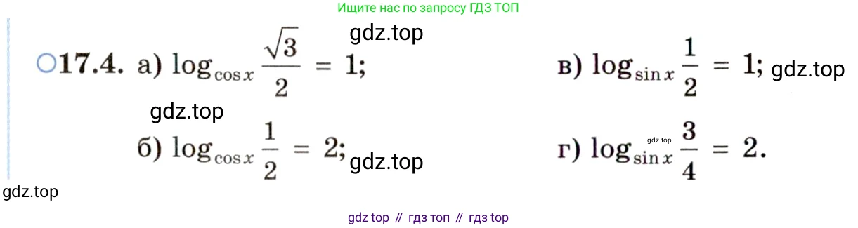 ГДЗ Алгебра, 11 класс Учебник, авторы: Мордкович Александр Григорьевич, Семенов Павел Владимирович, издательство Мнемозина, Москва, 2019, Часть 2, страница 104, номер 17.4, Условие