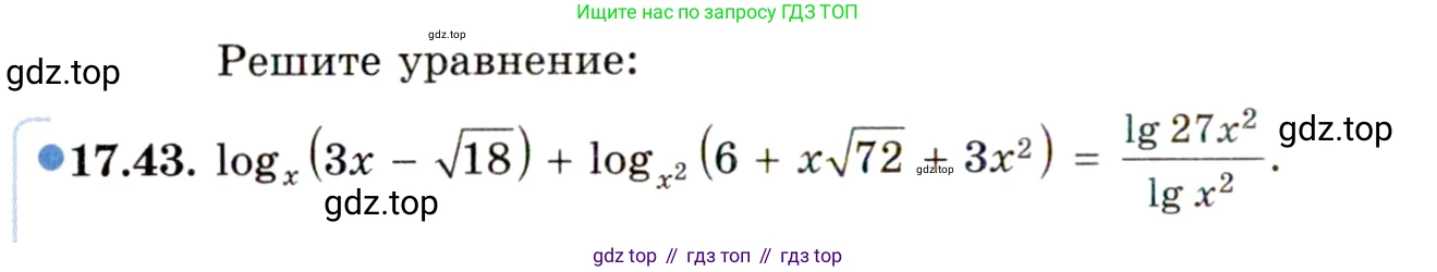 ГДЗ Алгебра, 11 класс Учебник, авторы: Мордкович Александр Григорьевич, Семенов Павел Владимирович, издательство Мнемозина, Москва, 2019, Часть 2, страница 110, номер 17.43, Условие