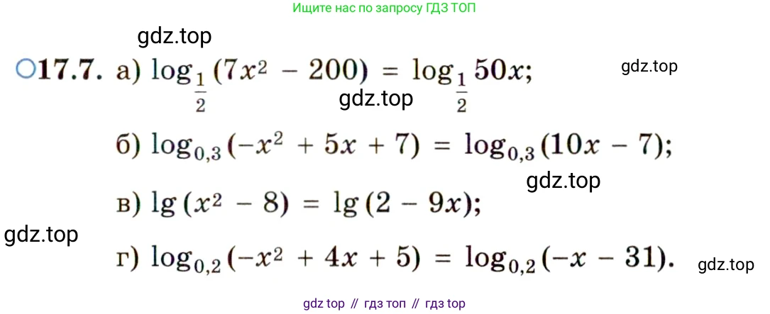 ГДЗ Алгебра, 11 класс Учебник, авторы: Мордкович Александр Григорьевич, Семенов Павел Владимирович, издательство Мнемозина, Москва, 2019, Часть 2, страница 105, номер 17.7, Условие