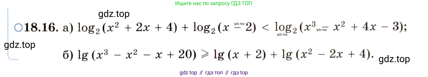 ГДЗ Алгебра, 11 класс Учебник, авторы: Мордкович Александр Григорьевич, Семенов Павел Владимирович, издательство Мнемозина, Москва, 2019, Часть 2, страница 112, номер 18.16, Условие