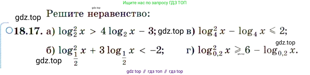 ГДЗ Алгебра, 11 класс Учебник, авторы: Мордкович Александр Григорьевич, Семенов Павел Владимирович, издательство Мнемозина, Москва, 2019, Часть 2, страница 113, номер 18.17, Условие