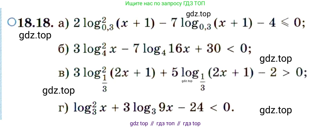 ГДЗ Алгебра, 11 класс Учебник, авторы: Мордкович Александр Григорьевич, Семенов Павел Владимирович, издательство Мнемозина, Москва, 2019, Часть 2, страница 113, номер 18.18, Условие