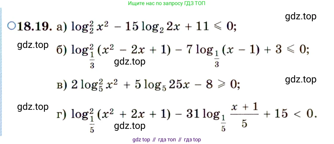 ГДЗ Алгебра, 11 класс Учебник, авторы: Мордкович Александр Григорьевич, Семенов Павел Владимирович, издательство Мнемозина, Москва, 2019, Часть 2, страница 113, номер 18.19, Условие