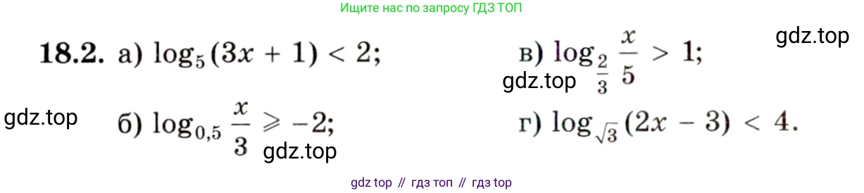 ГДЗ Алгебра, 11 класс Учебник, авторы: Мордкович Александр Григорьевич, Семенов Павел Владимирович, издательство Мнемозина, Москва, 2019, Часть 2, страница 110, номер 18.2, Условие