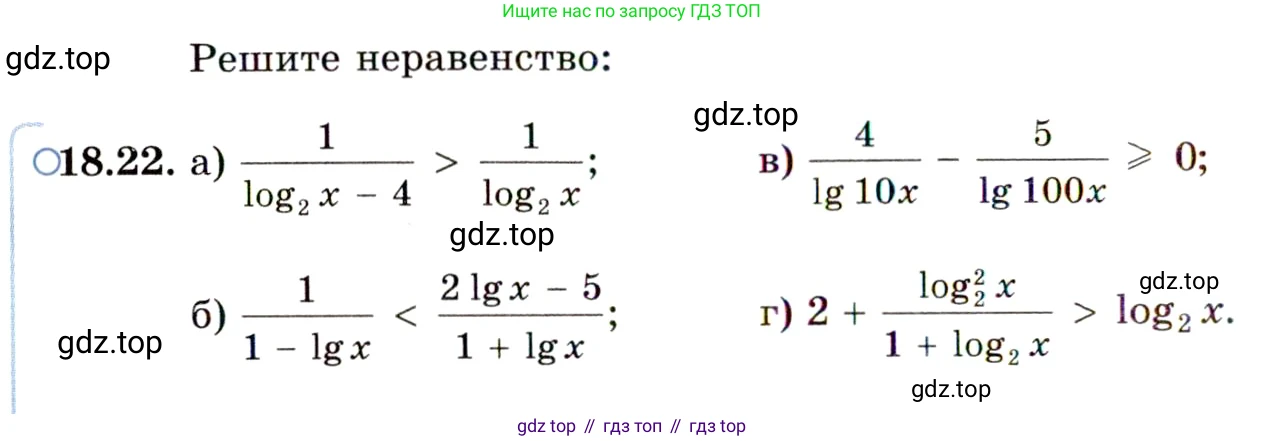 ГДЗ Алгебра, 11 класс Учебник, авторы: Мордкович Александр Григорьевич, Семенов Павел Владимирович, издательство Мнемозина, Москва, 2019, Часть 2, страница 114, номер 18.22, Условие