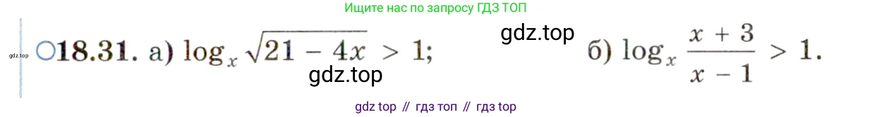 ГДЗ Алгебра, 11 класс Учебник, авторы: Мордкович Александр Григорьевич, Семенов Павел Владимирович, издательство Мнемозина, Москва, 2019, Часть 2, страница 115, номер 18.31, Условие
