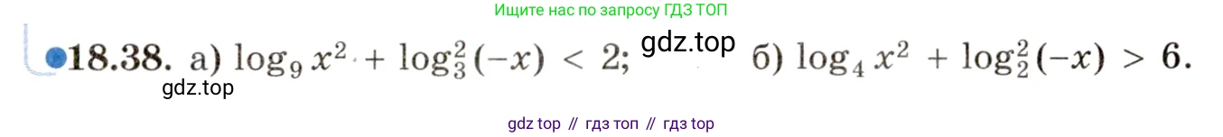 ГДЗ Алгебра, 11 класс Учебник, авторы: Мордкович Александр Григорьевич, Семенов Павел Владимирович, издательство Мнемозина, Москва, 2019, Часть 2, страница 115, номер 18.38, Условие