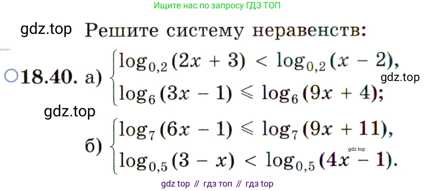 ГДЗ Алгебра, 11 класс Учебник, авторы: Мордкович Александр Григорьевич, Семенов Павел Владимирович, издательство Мнемозина, Москва, 2019, Часть 2, страница 116, номер 18.40, Условие
