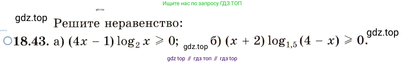 ГДЗ Алгебра, 11 класс Учебник, авторы: Мордкович Александр Григорьевич, Семенов Павел Владимирович, издательство Мнемозина, Москва, 2019, Часть 2, страница 116, номер 18.43, Условие
