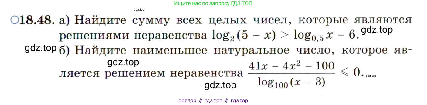 ГДЗ Алгебра, 11 класс Учебник, авторы: Мордкович Александр Григорьевич, Семенов Павел Владимирович, издательство Мнемозина, Москва, 2019, Часть 2, страница 117, номер 18.48, Условие