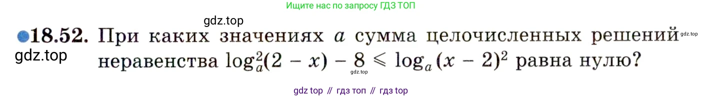 ГДЗ Алгебра, 11 класс Учебник, авторы: Мордкович Александр Григорьевич, Семенов Павел Владимирович, издательство Мнемозина, Москва, 2019, Часть 2, страница 117, номер 18.52, Условие