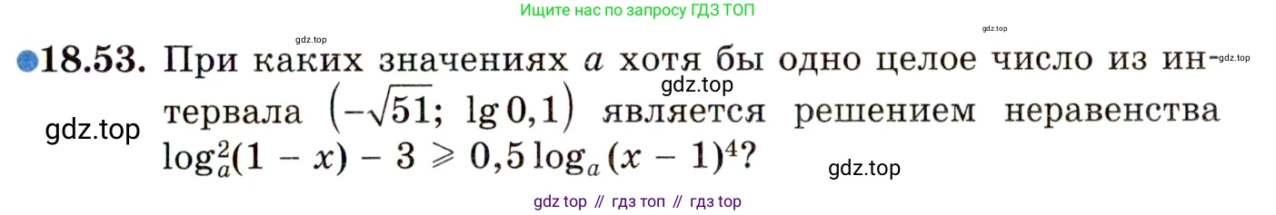 ГДЗ Алгебра, 11 класс Учебник, авторы: Мордкович Александр Григорьевич, Семенов Павел Владимирович, издательство Мнемозина, Москва, 2019, Часть 2, страница 117, номер 18.53, Условие