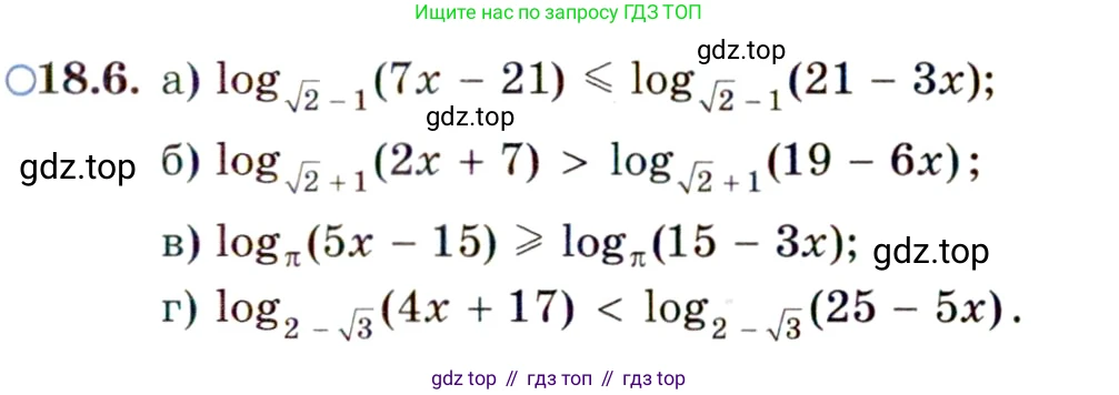 ГДЗ Алгебра, 11 класс Учебник, авторы: Мордкович Александр Григорьевич, Семенов Павел Владимирович, издательство Мнемозина, Москва, 2019, Часть 2, страница 111, номер 18.6, Условие