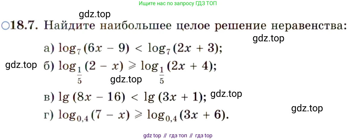 ГДЗ Алгебра, 11 класс Учебник, авторы: Мордкович Александр Григорьевич, Семенов Павел Владимирович, издательство Мнемозина, Москва, 2019, Часть 2, страница 111, номер 18.7, Условие