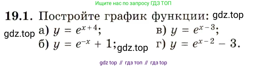 ГДЗ Алгебра, 11 класс Учебник, авторы: Мордкович Александр Григорьевич, Семенов Павел Владимирович, издательство Мнемозина, Москва, 2019, Часть 2, страница 117, номер 19.1, Условие