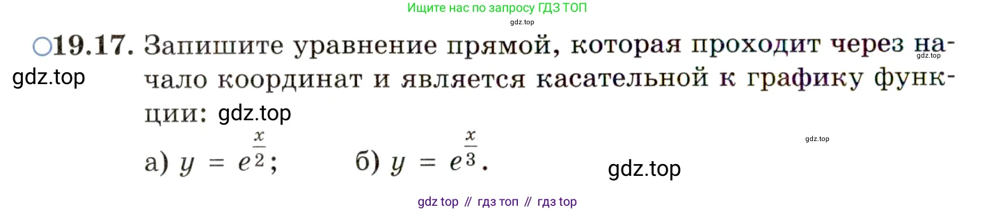 ГДЗ Алгебра, 11 класс Учебник, авторы: Мордкович Александр Григорьевич, Семенов Павел Владимирович, издательство Мнемозина, Москва, 2019, Часть 2, страница 120, номер 19.17, Условие