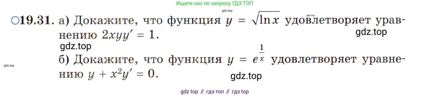 ГДЗ Алгебра, 11 класс Учебник, авторы: Мордкович Александр Григорьевич, Семенов Павел Владимирович, издательство Мнемозина, Москва, 2019, Часть 2, страница 121, номер 19.31, Условие