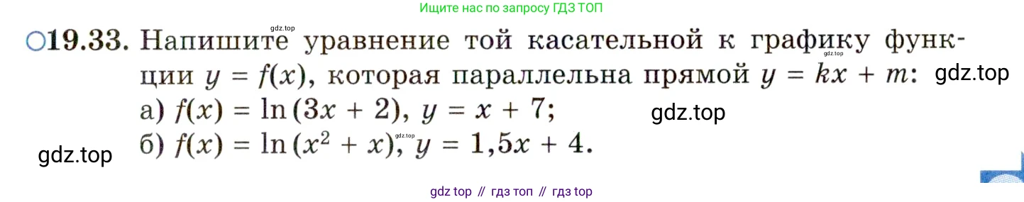 ГДЗ Алгебра, 11 класс Учебник, авторы: Мордкович Александр Григорьевич, Семенов Павел Владимирович, издательство Мнемозина, Москва, 2019, Часть 2, страница 121, номер 19.33, Условие