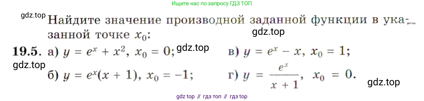 ГДЗ Алгебра, 11 класс Учебник, авторы: Мордкович Александр Григорьевич, Семенов Павел Владимирович, издательство Мнемозина, Москва, 2019, Часть 2, страница 118, номер 19.5, Условие