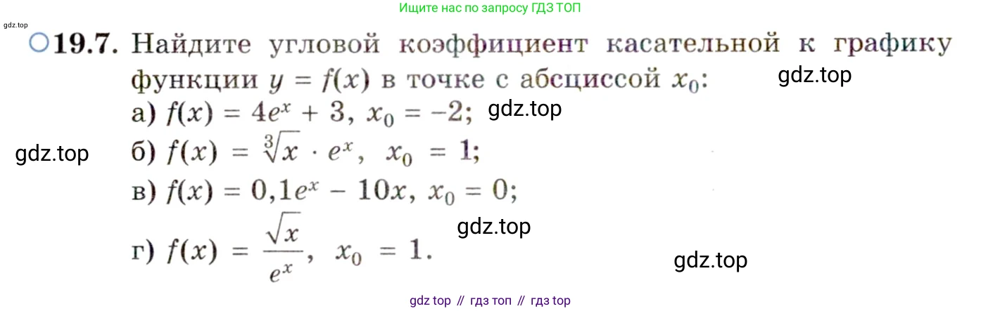 ГДЗ Алгебра, 11 класс Учебник, авторы: Мордкович Александр Григорьевич, Семенов Павел Владимирович, издательство Мнемозина, Москва, 2019, Часть 2, страница 118, номер 19.7, Условие